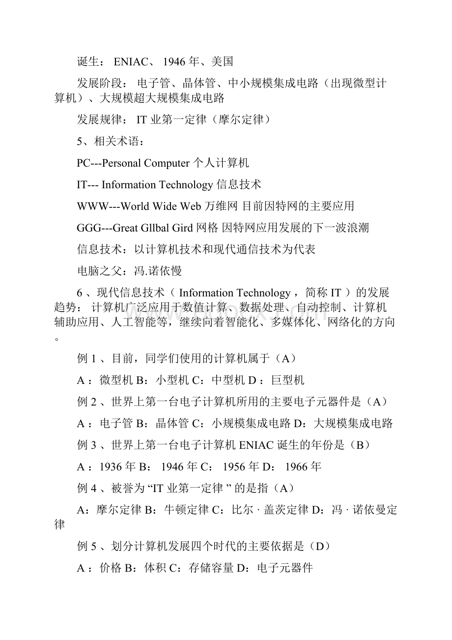 初中信息技术教师招聘考试试题.docx_第2页