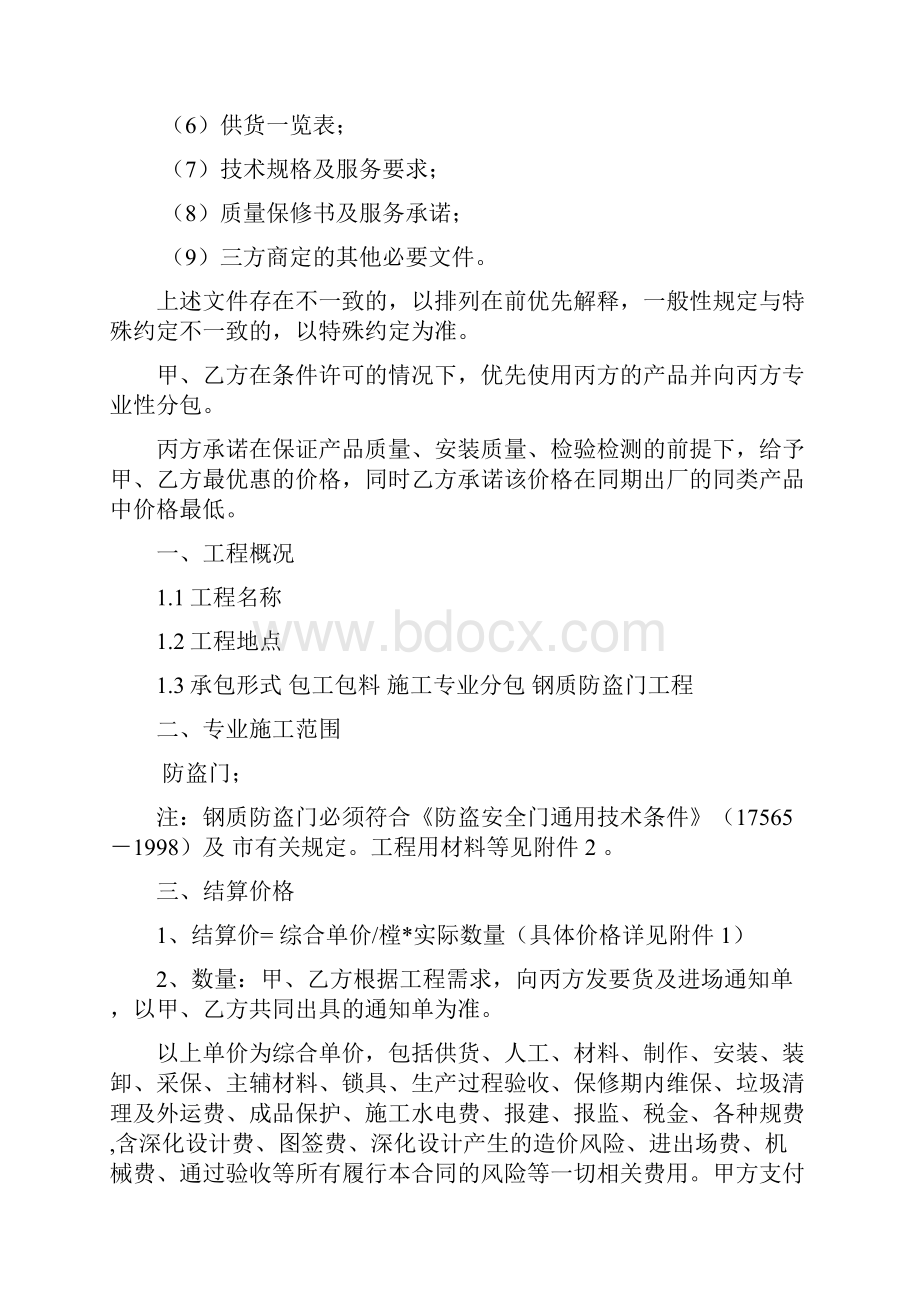 战略采购合同钢制防盗门Word格式文档下载.docx_第2页