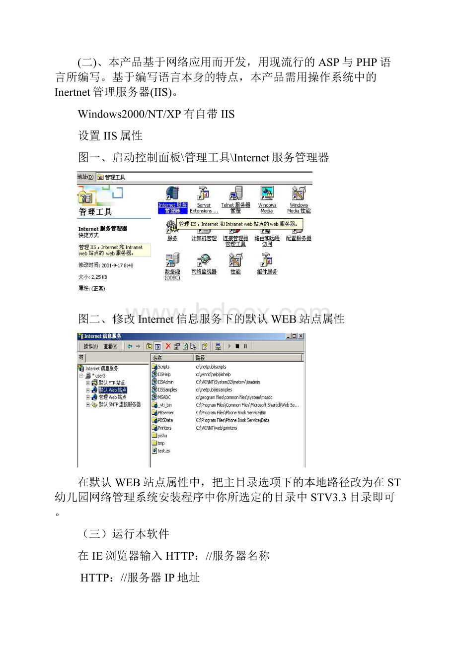 ST幼儿园网络管理系统V33试用版用户手册Word文件下载.docx_第3页