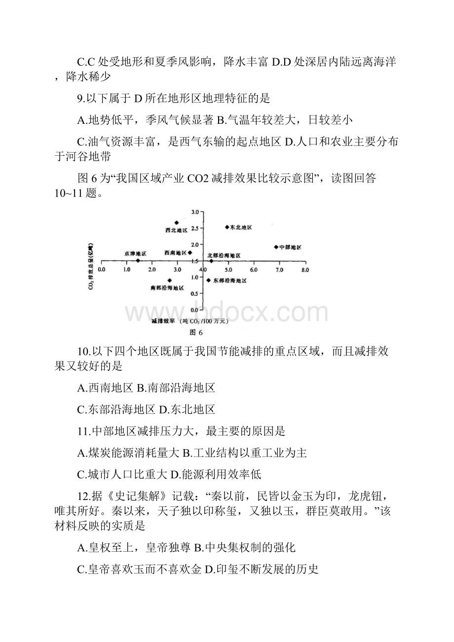 四川泸州高三第一次高考重点考试文科综合试题.docx_第3页