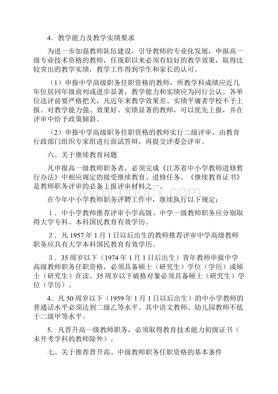 江苏苏州教师职称评定.docx_第3页