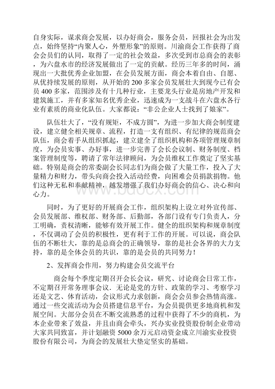 市工商联系统基层商会工作经验交流会发言稿111文档格式.docx_第2页