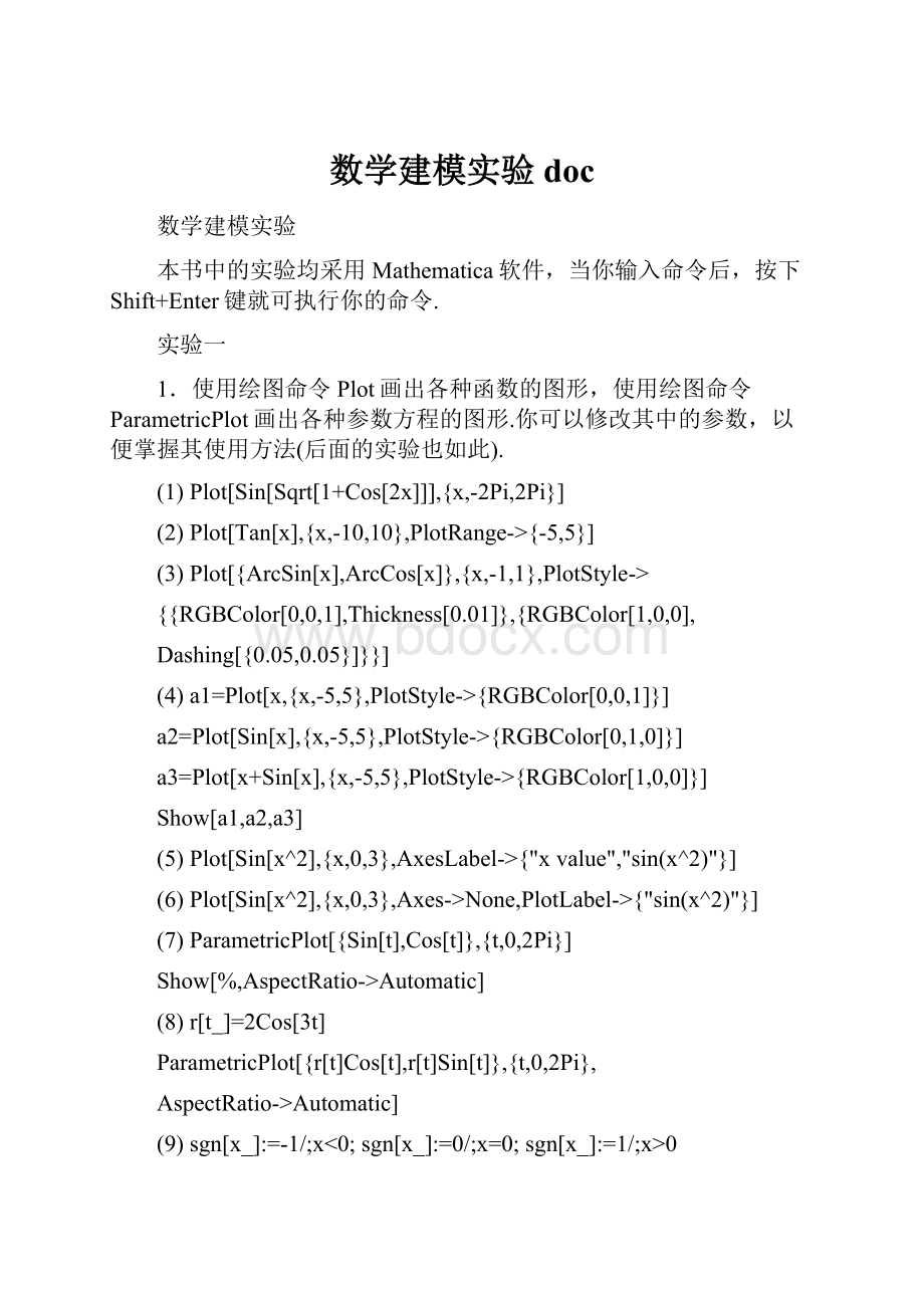 数学建模实验docWord格式.docx