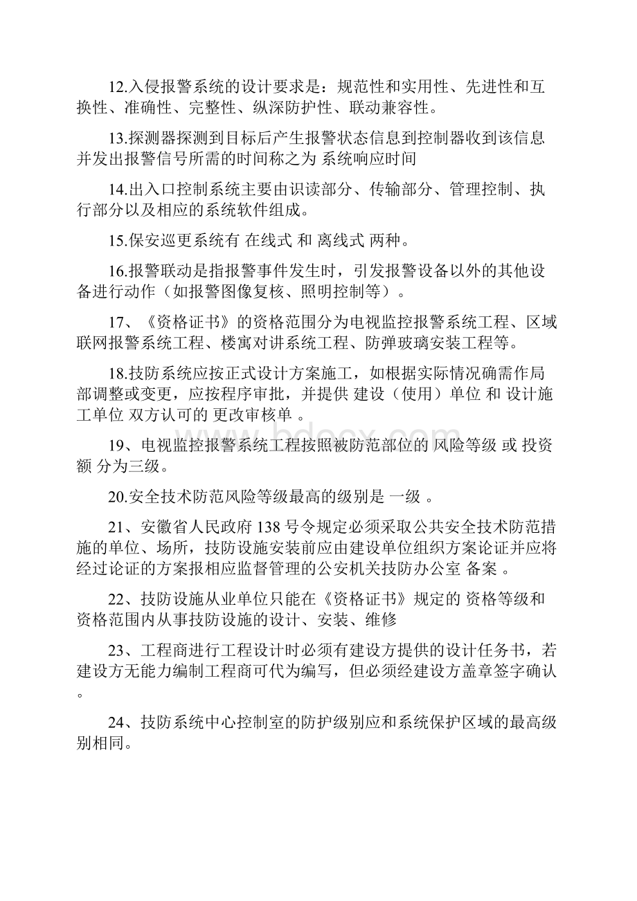 xx省省技防设施设计Word下载.docx_第2页