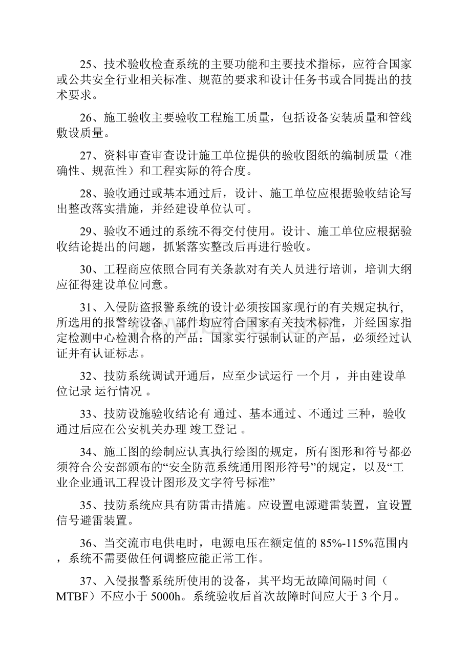 xx省省技防设施设计Word下载.docx_第3页