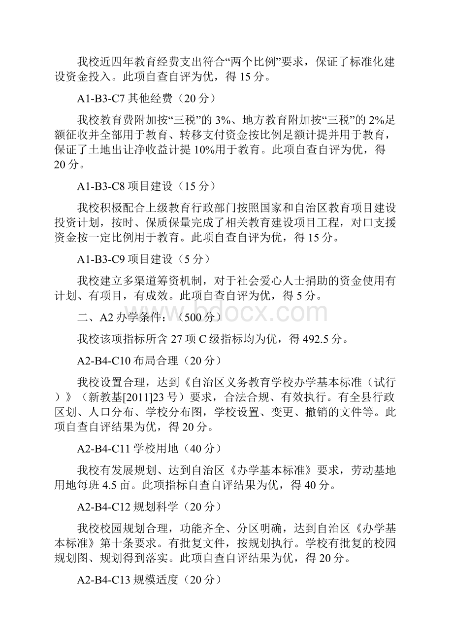 义务教育学校标准化建设自查自评报告精讲.docx_第2页