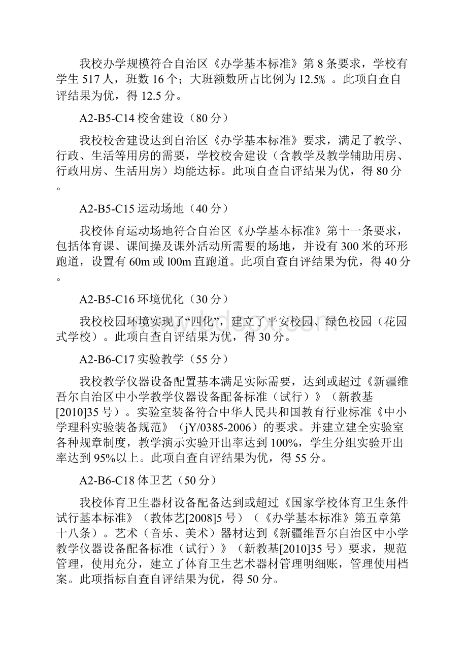 义务教育学校标准化建设自查自评报告精讲.docx_第3页