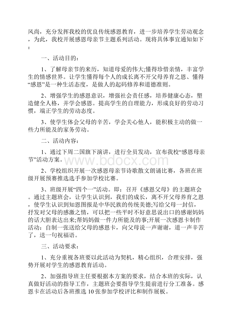 学校母亲节活动策划方案.docx_第3页