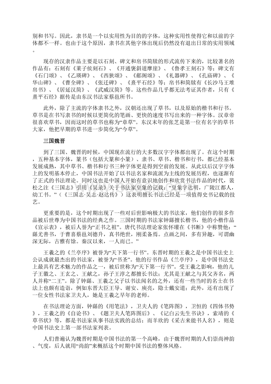 中国书法史汇编.docx_第3页