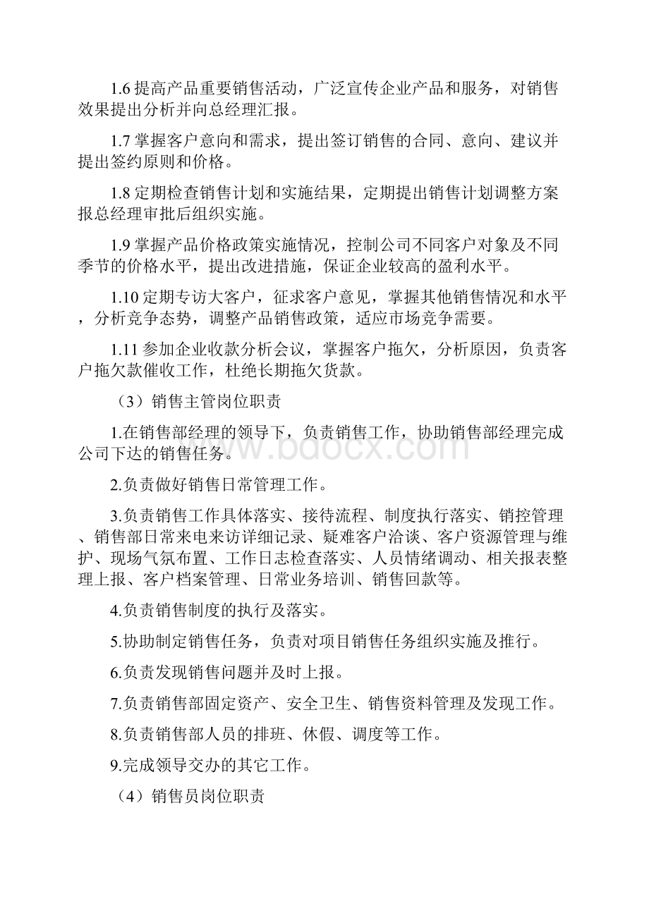 销售部管理制度三篇.docx_第3页