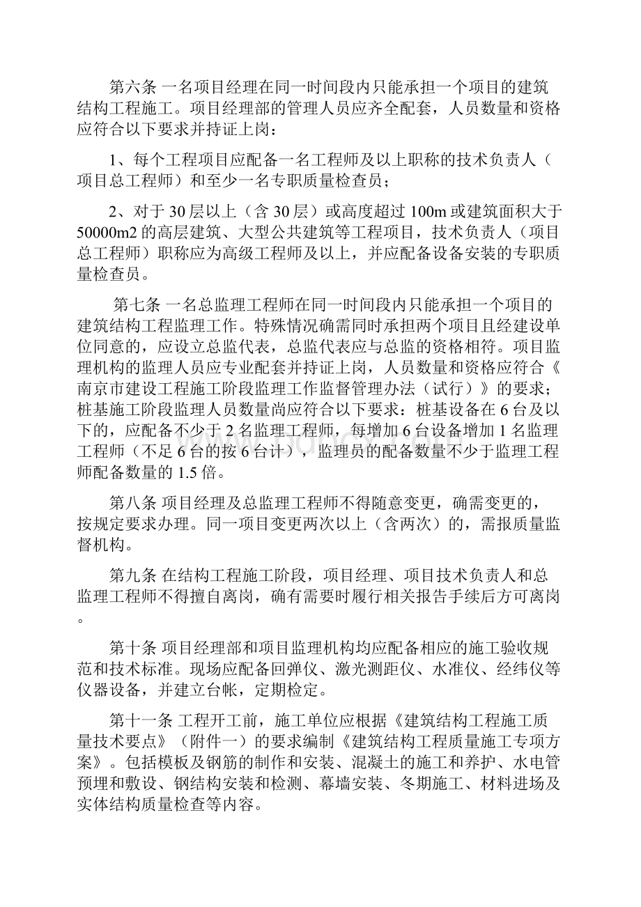 宁建规字3号住建委3号文Word下载.docx_第2页