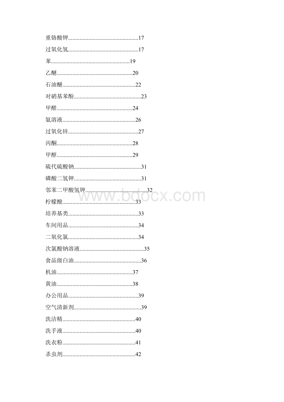 化学药品安全数据说明书文档格式.docx_第2页