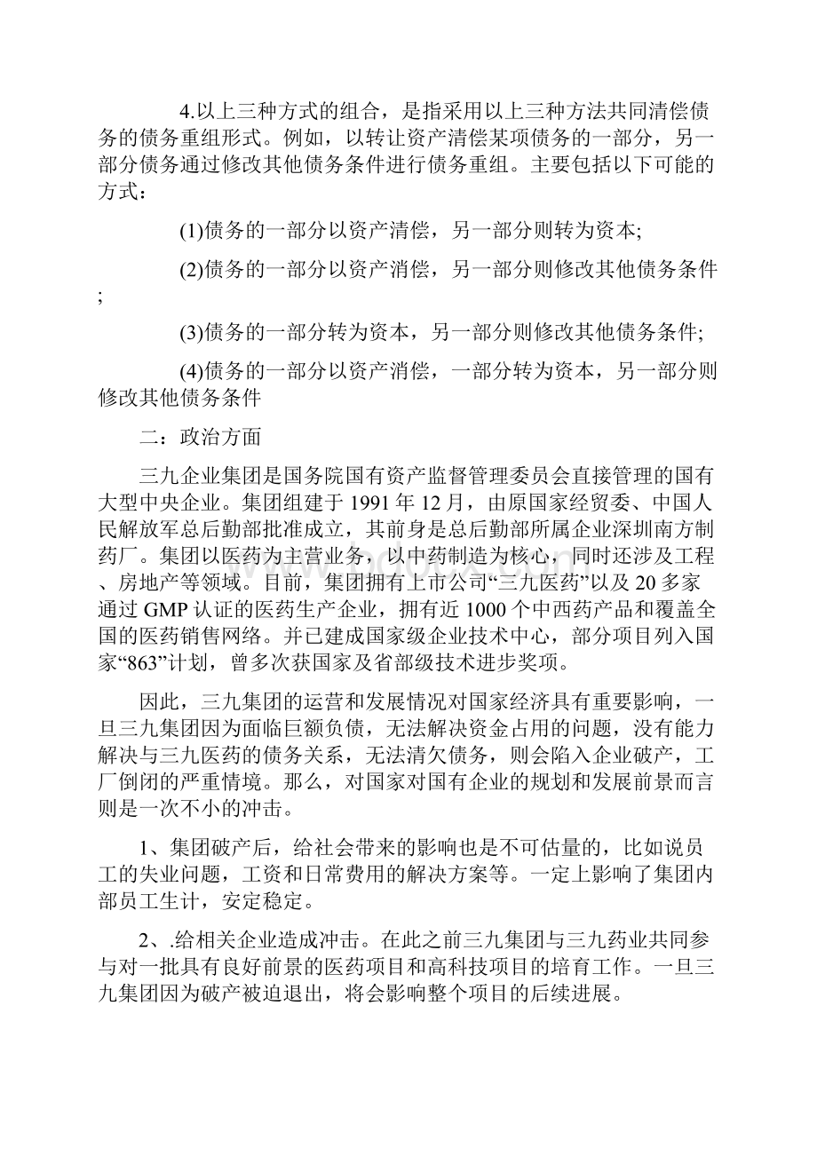 三九集团债务重组分析案例分析文档格式.docx_第2页