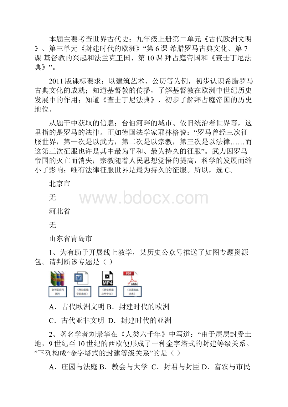 全国中考历史试题汇编世界古代史Word格式文档下载.docx_第2页