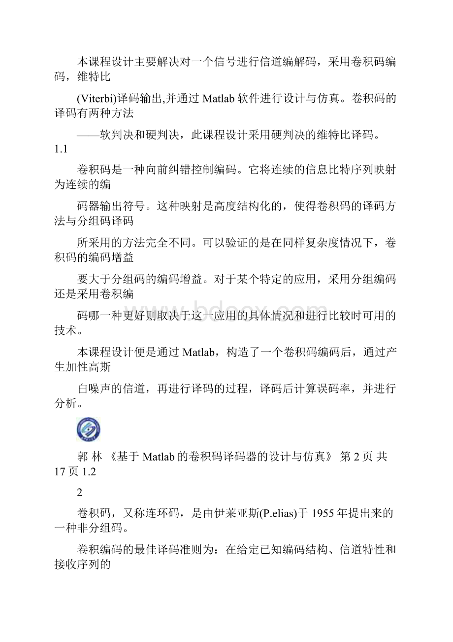 Matlab的卷积码译码器的设计与仿真.docx_第2页