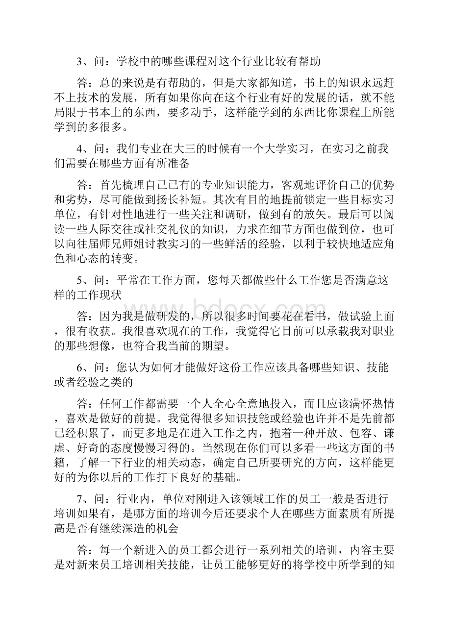 职场人物访谈报告范文小结Word格式文档下载.docx_第2页