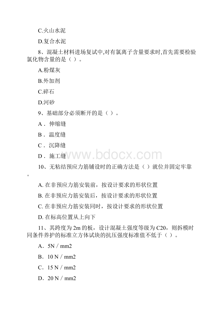 版一级建造师《建筑工程管理与实务》练习题I卷 含答案.docx_第3页