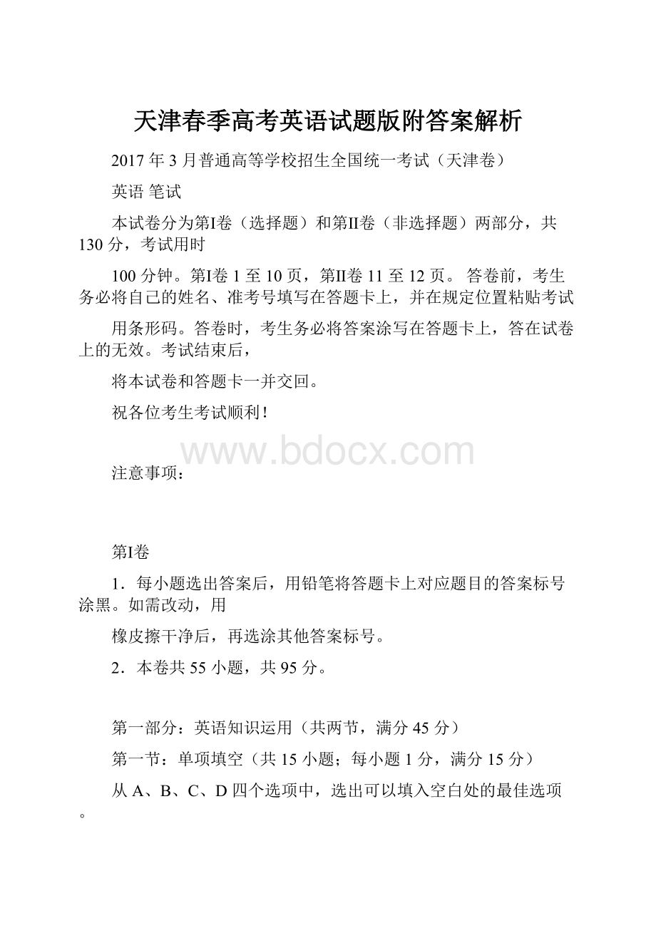 天津春季高考英语试题版附答案解析.docx