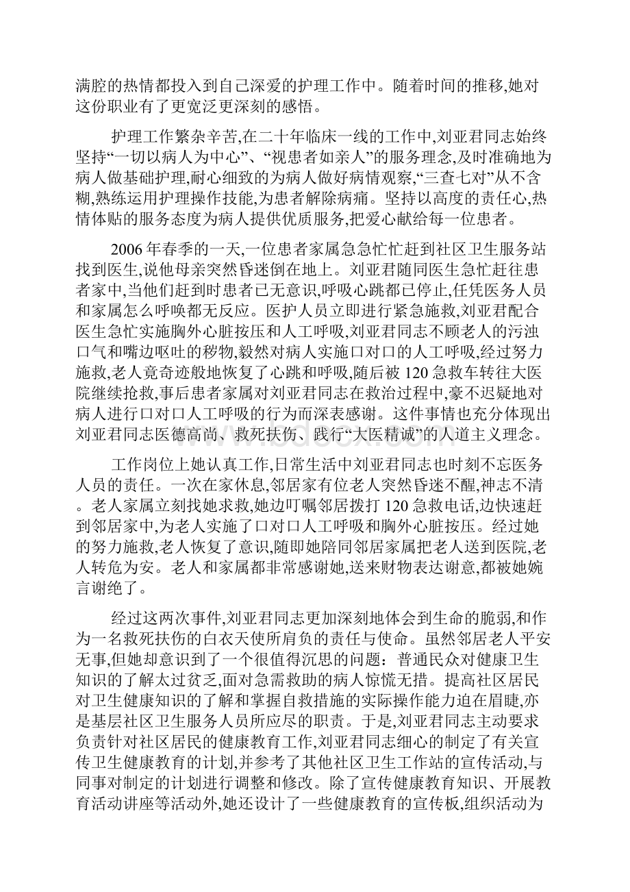 最新护士先进事迹感人演讲稿材料1100字.docx_第3页