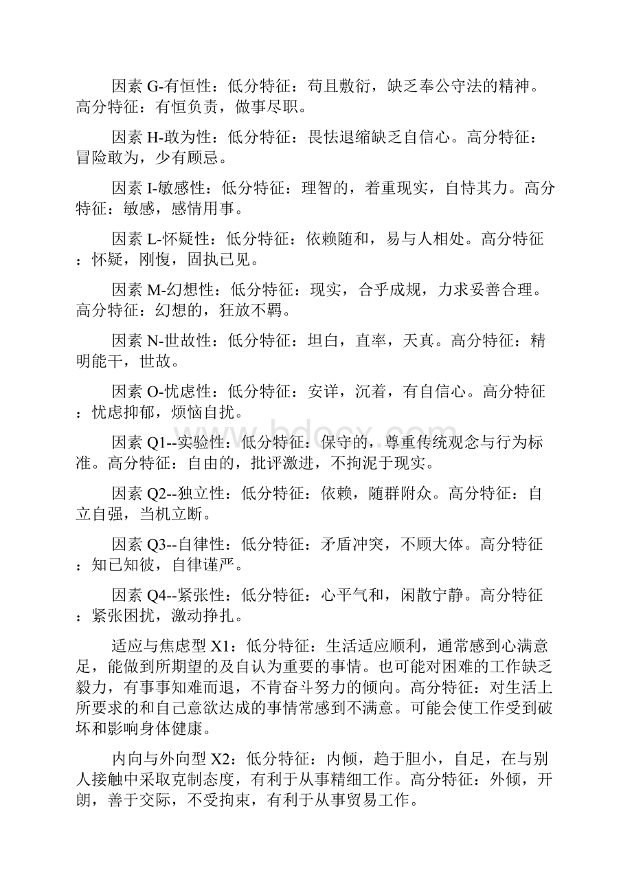 卡特尔十六项人格测验.docx_第2页