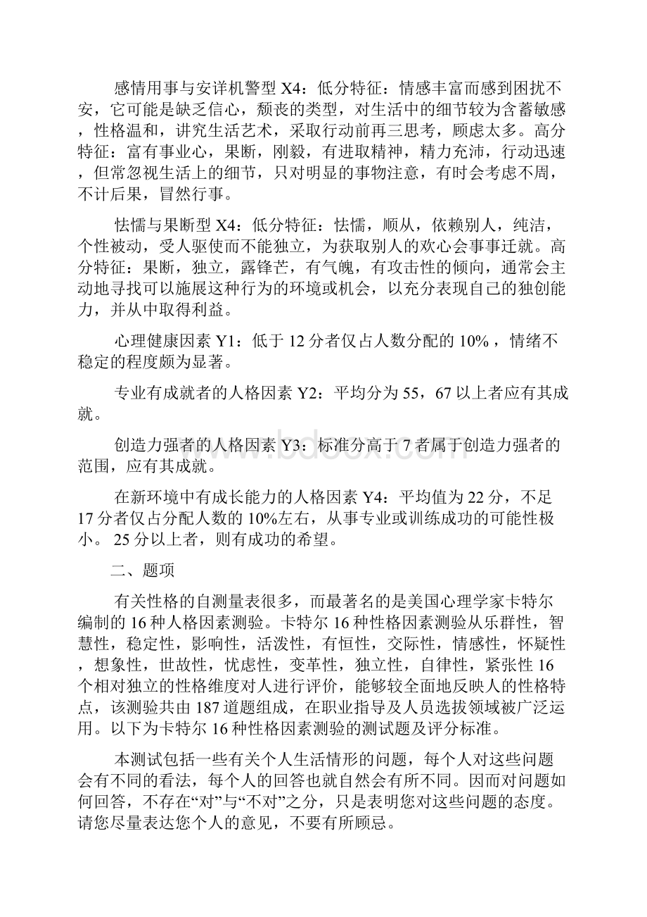 卡特尔十六项人格测验.docx_第3页