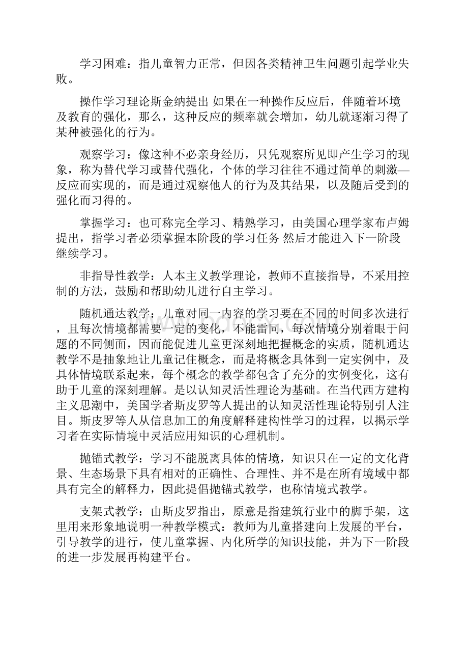 幼师资格证考试重点总结Word格式文档下载.docx_第2页