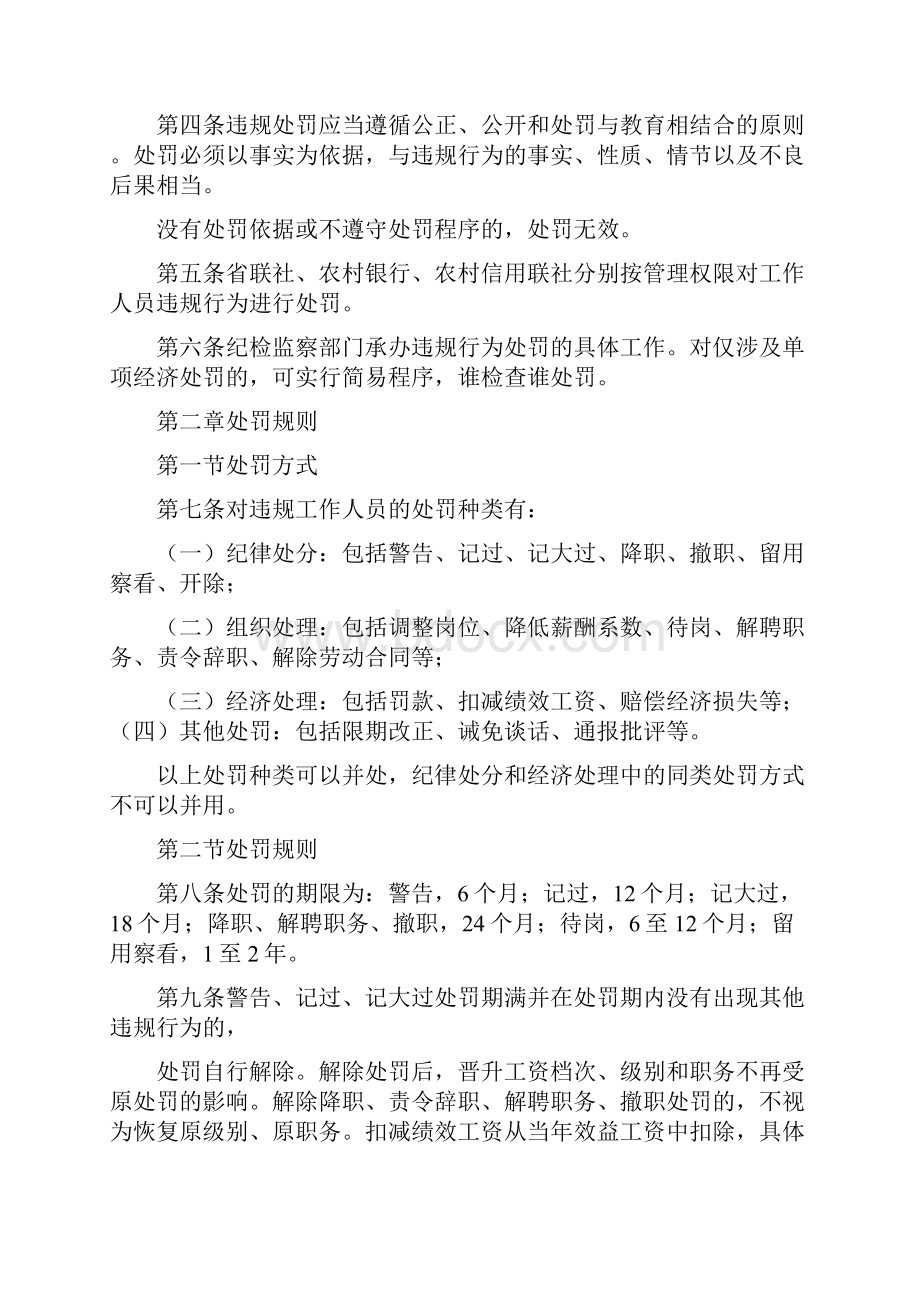 版安徽省农村合作金融机构工作人员违规行为处罚办法Word文档格式.docx_第2页