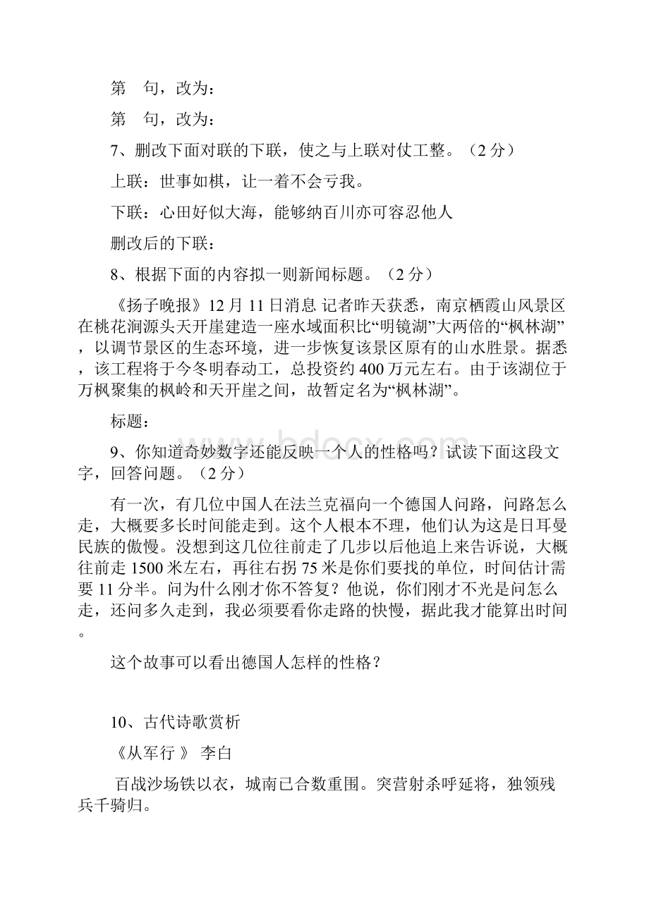 八年级语文下第二单元测试题.docx_第3页