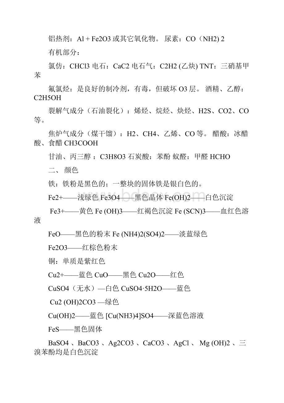 高考通用版高考化学知识点归纳与总结共39页Word格式文档下载.docx_第3页