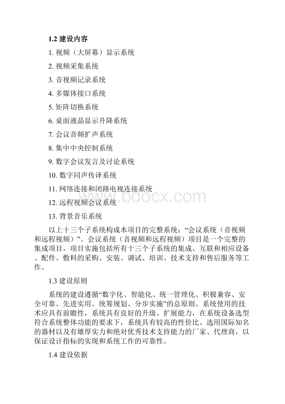 精编会议管理中国进出口银行会议系统.docx_第3页