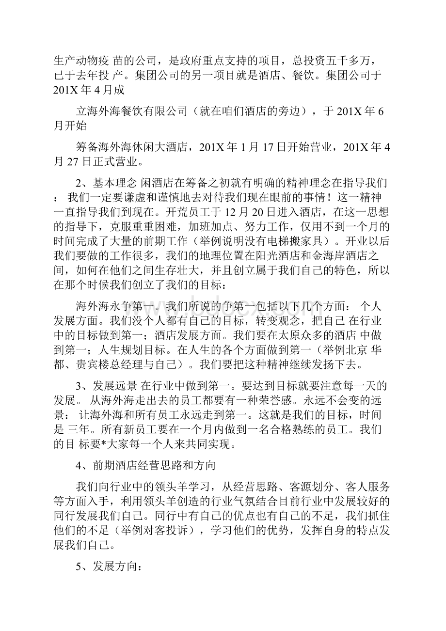 总经理在新员工培训会上的发言完整版.docx_第3页