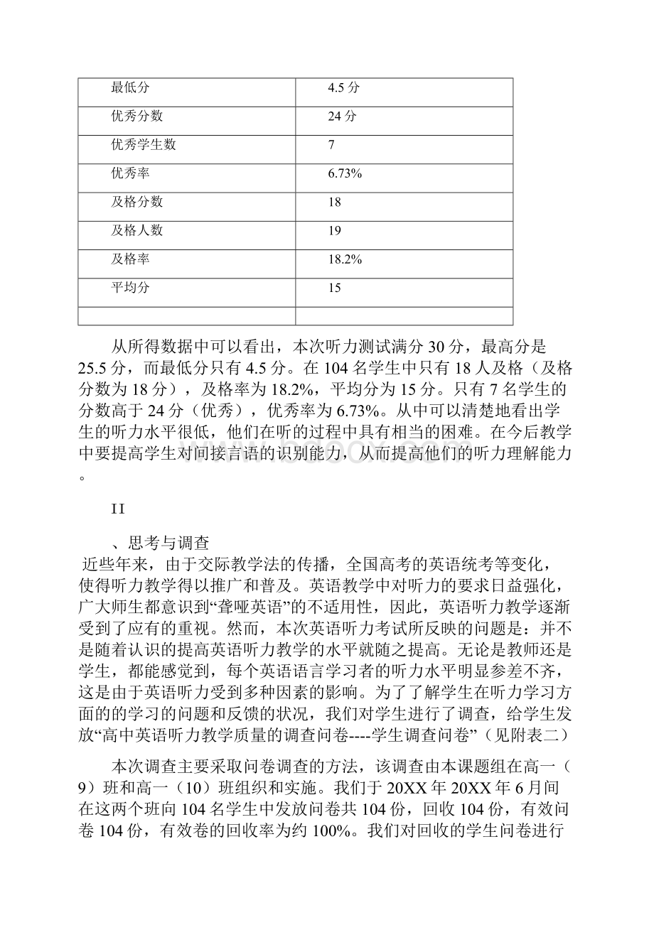 高中英语听力策略教学分析二Word文档下载推荐.docx_第2页