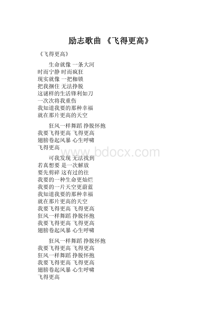 励志歌曲 《飞得更高》Word文档格式.docx