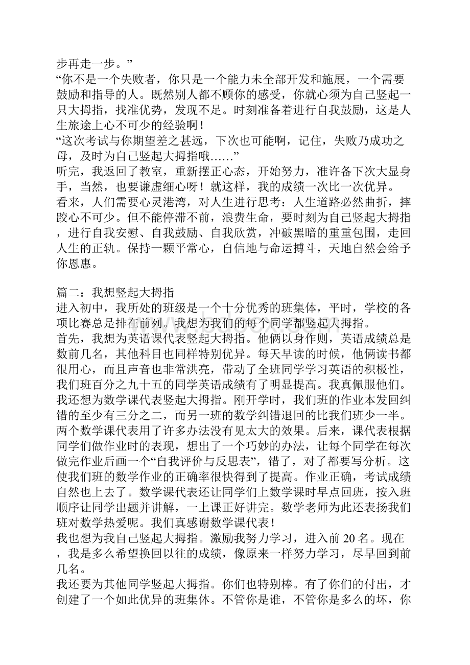 竖起你的大拇指作文Word格式.docx_第2页