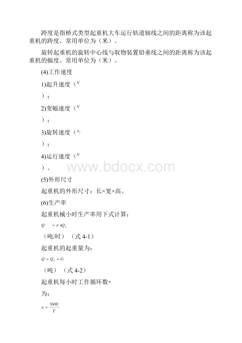 起重吊装工程资料.docx_第2页