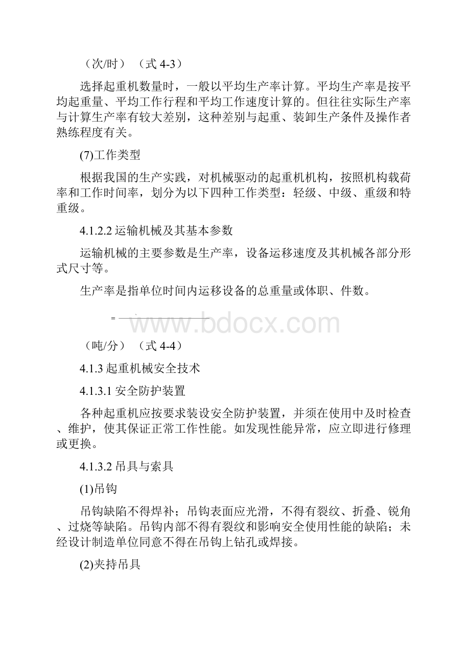 起重吊装工程资料.docx_第3页