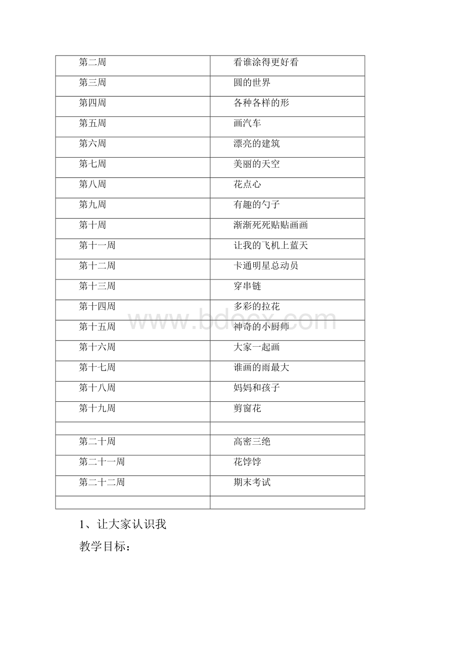 66页精品人美版小学美术一年级上册全册教案新Word文件下载.docx_第3页