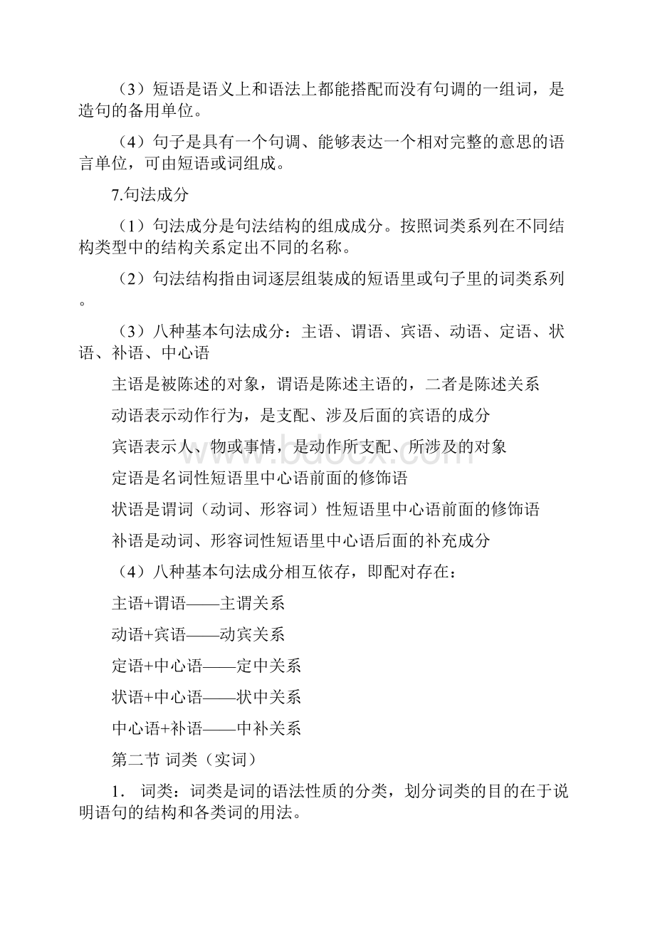 现代汉语复习资料.docx_第2页