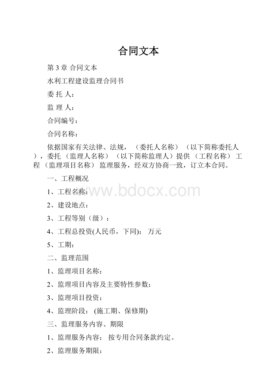 合同文本.docx_第1页