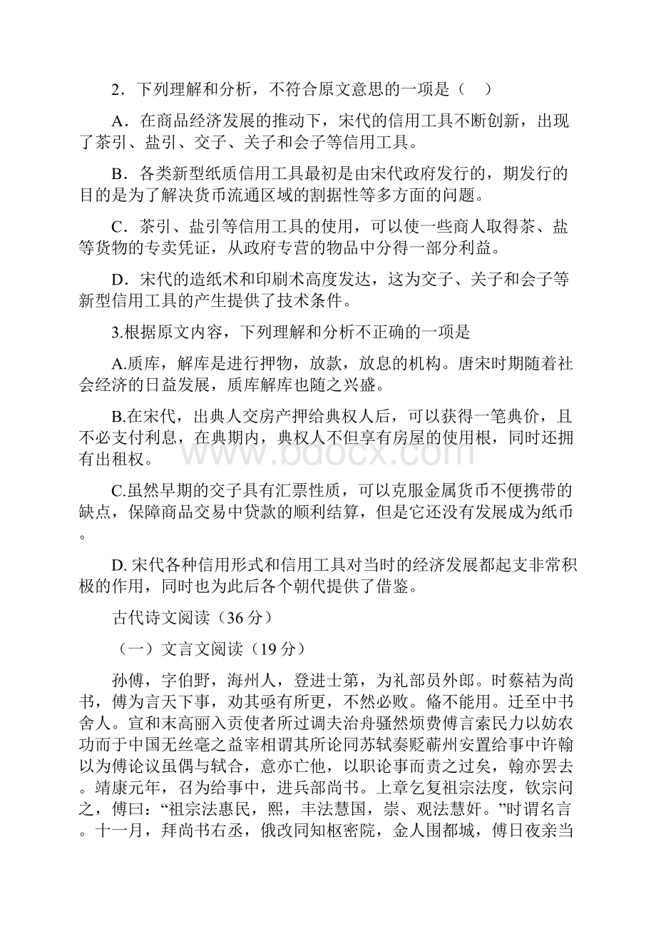 高考新课标卷语文真题word版新课标1卷试题+答案.docx_第3页