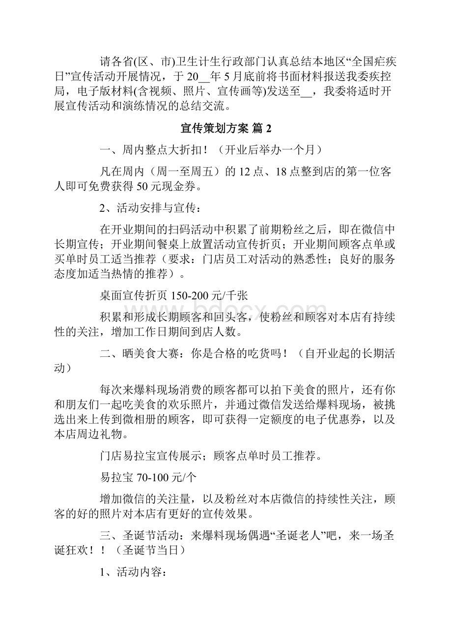 精选宣传策划方案合集九篇.docx_第2页