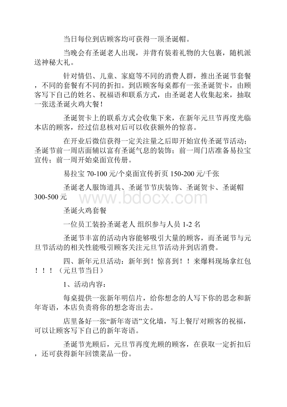 精选宣传策划方案合集九篇.docx_第3页