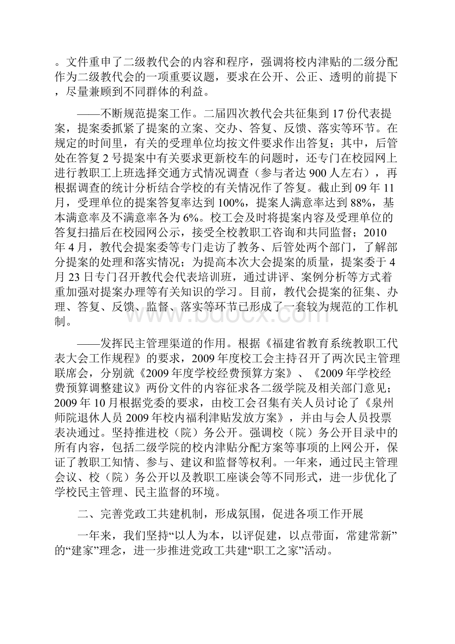 工会委员会工作报告Word文件下载.docx_第2页