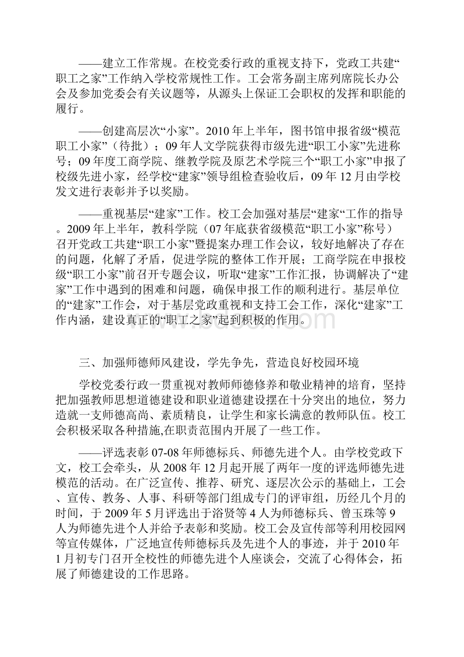 工会委员会工作报告.docx_第3页