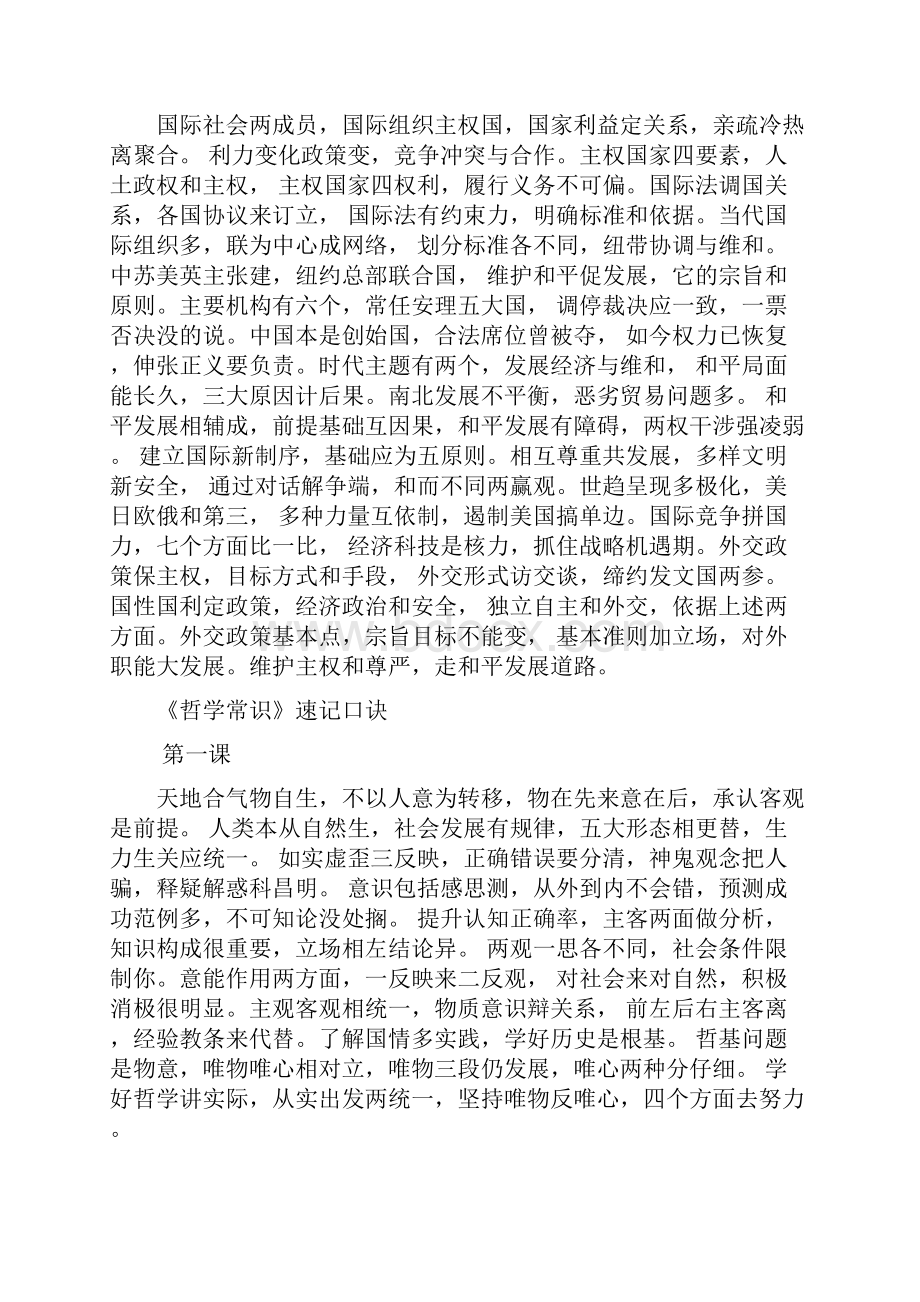 政治常识口诀.docx_第3页