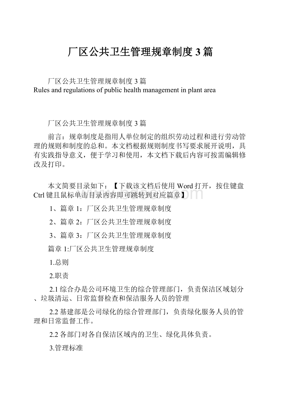 厂区公共卫生管理规章制度3篇.docx_第1页