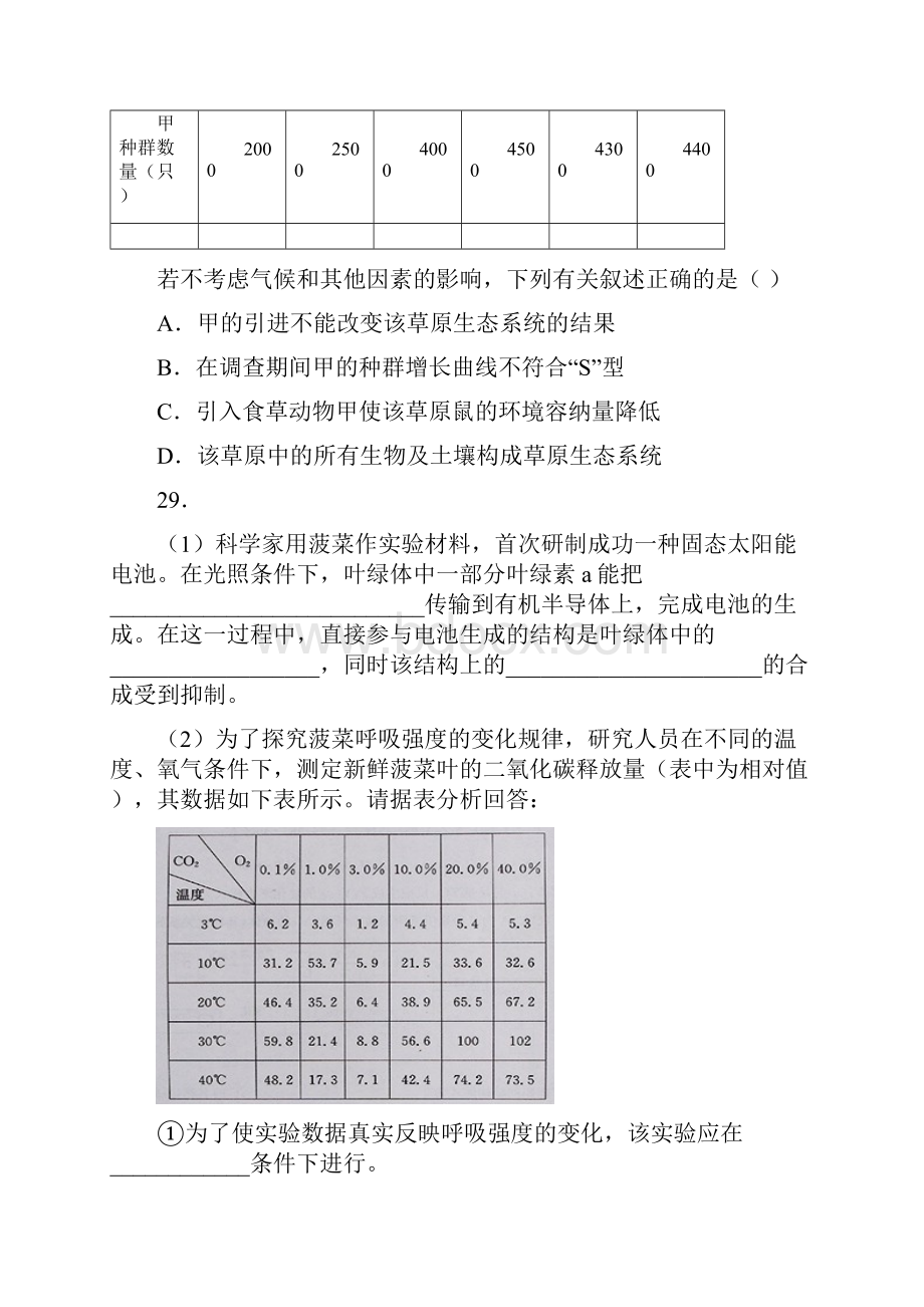 届安徽省合肥市高三第三次教学质量检测生物试题及答.docx_第3页