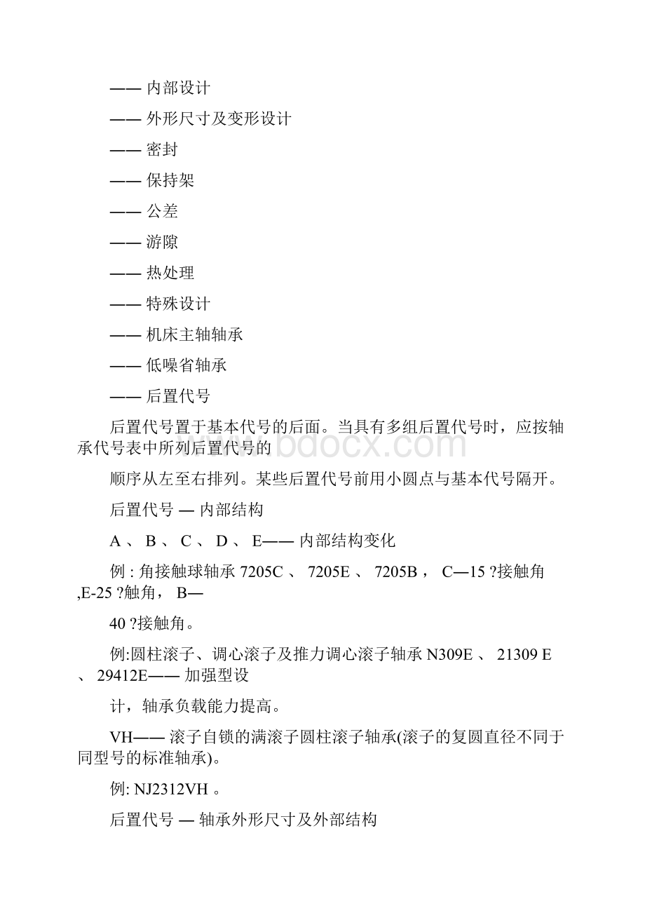 轴承类别及代号详解.docx_第2页