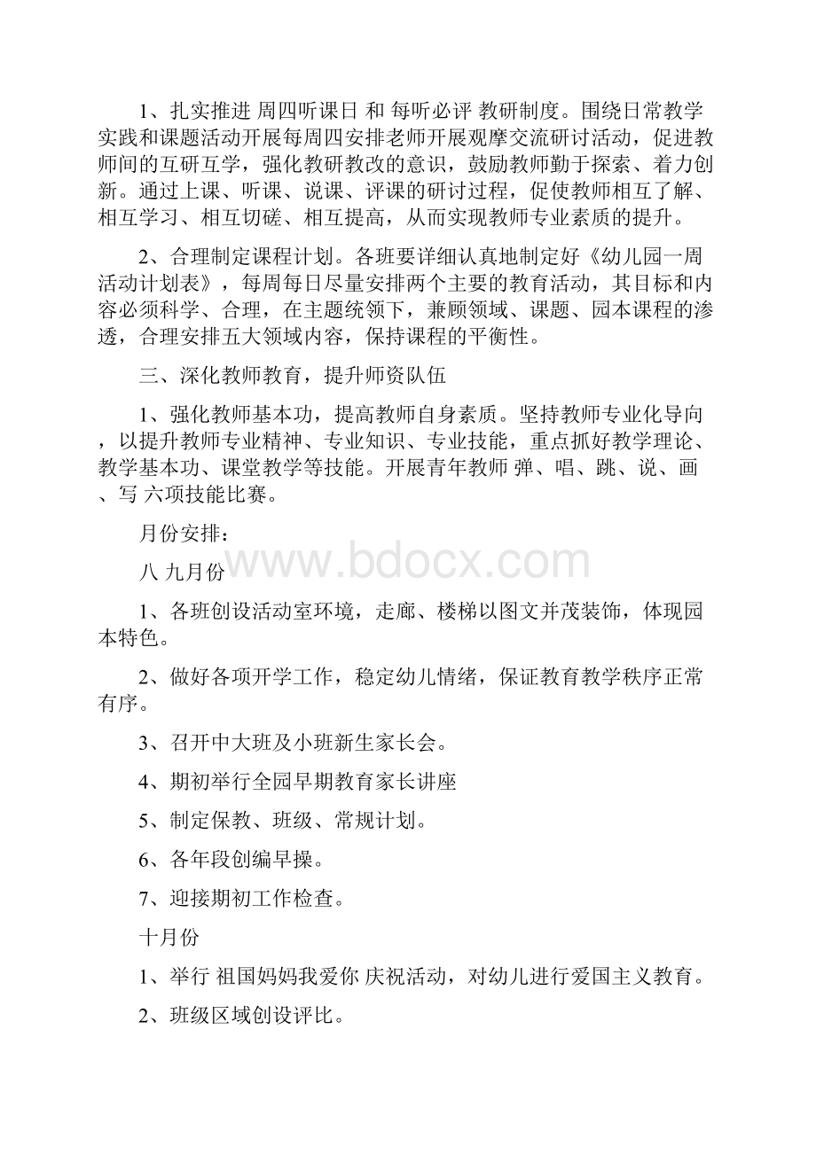 幼儿园保育个人工作计划与幼儿园保育主任工作计划汇编.docx_第2页