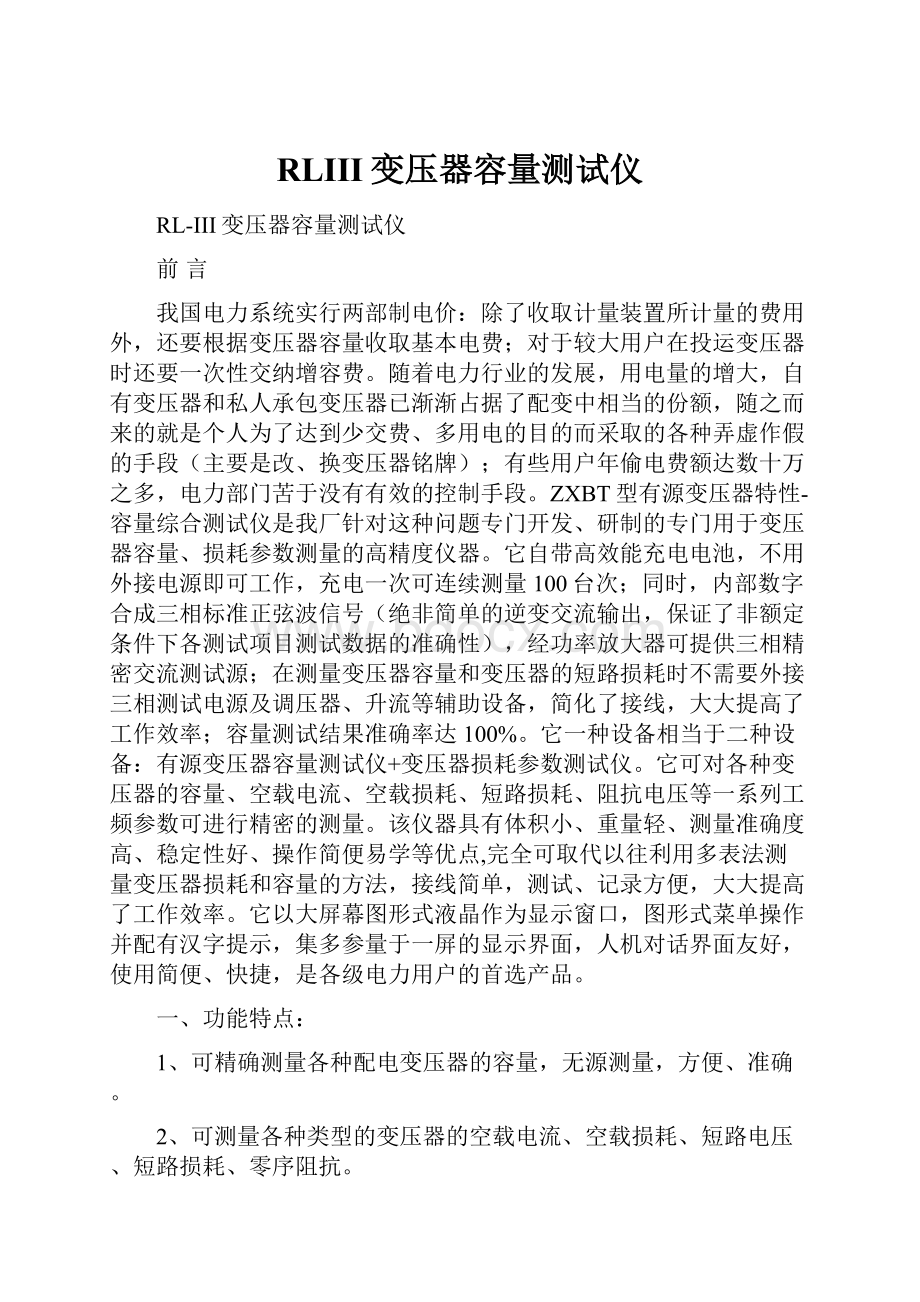 RLIII变压器容量测试仪Word下载.docx_第1页